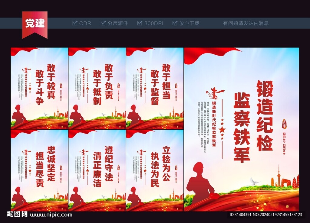 纪检监察展板