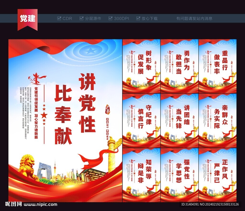 党建宣传标语