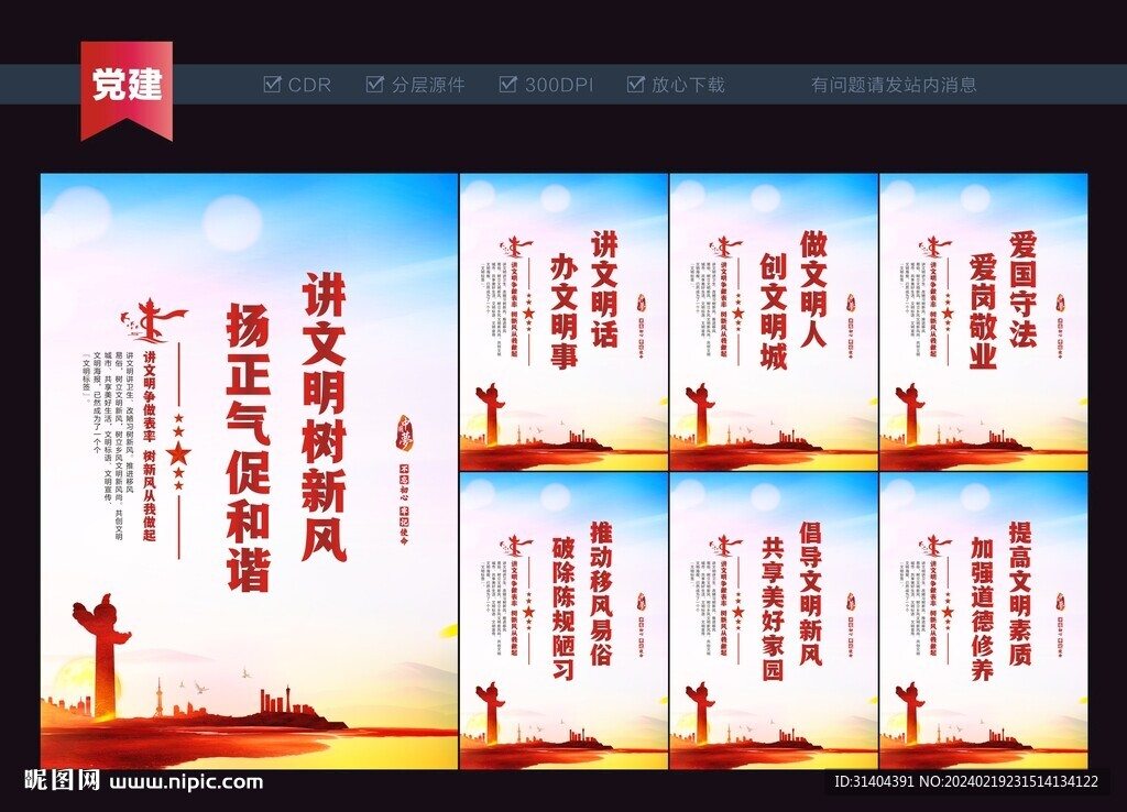 文明创建