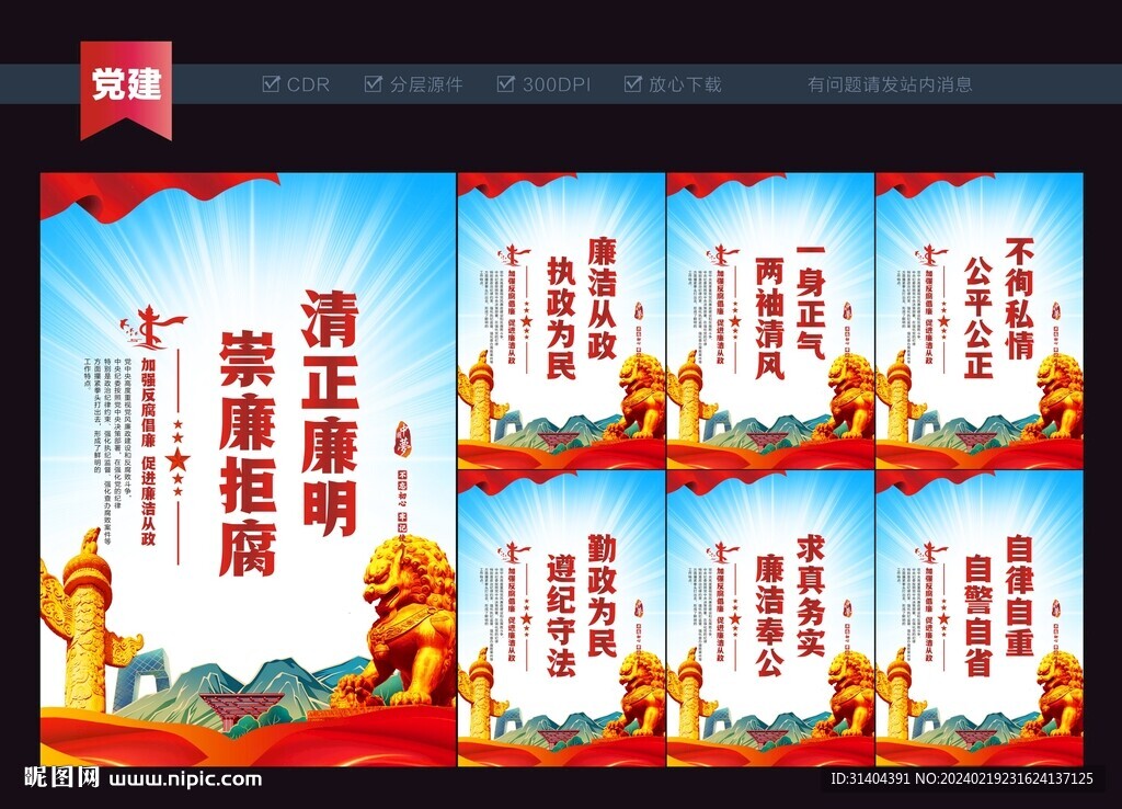 清正廉明展板