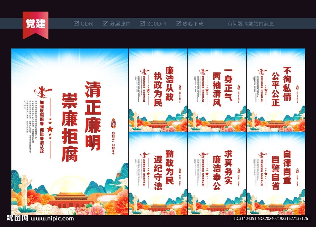 廉政标语