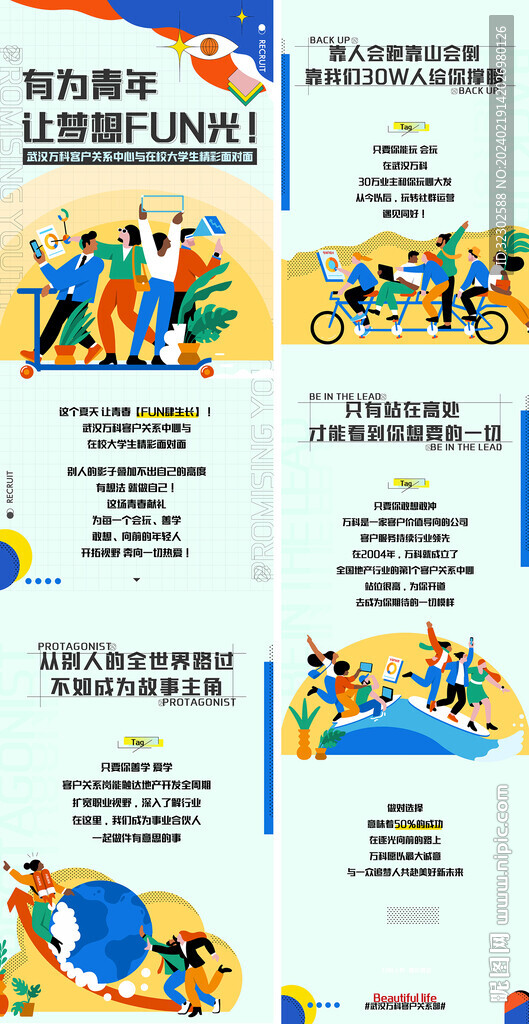 活动长图