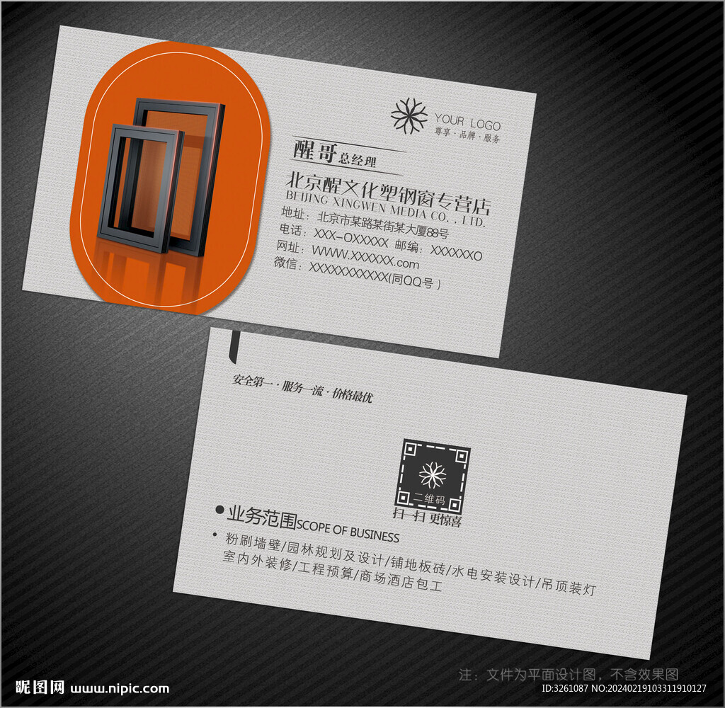 塑钢窗名片