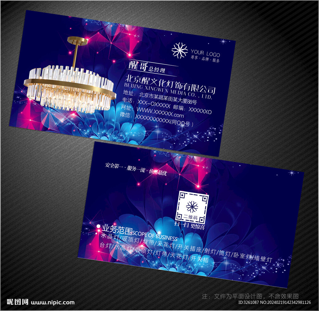 灯饰名片