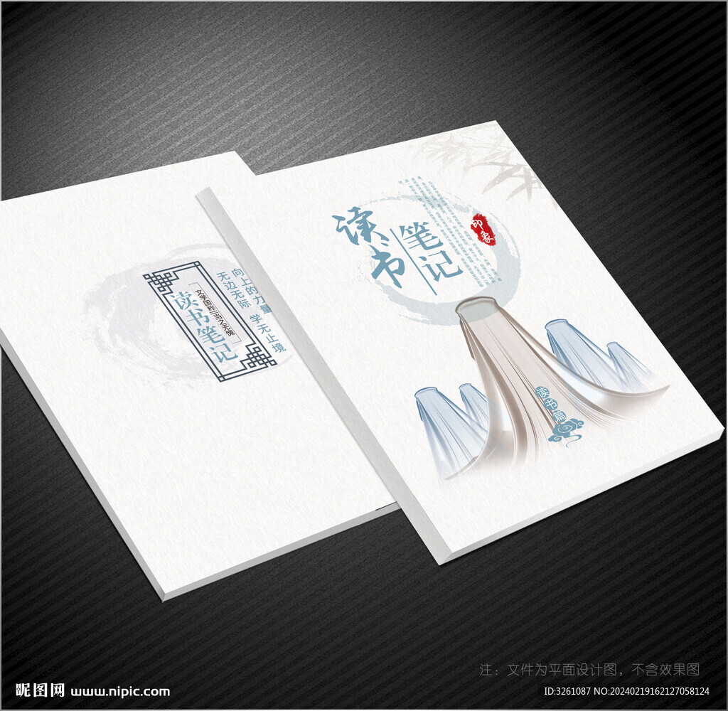 读书笔记封面