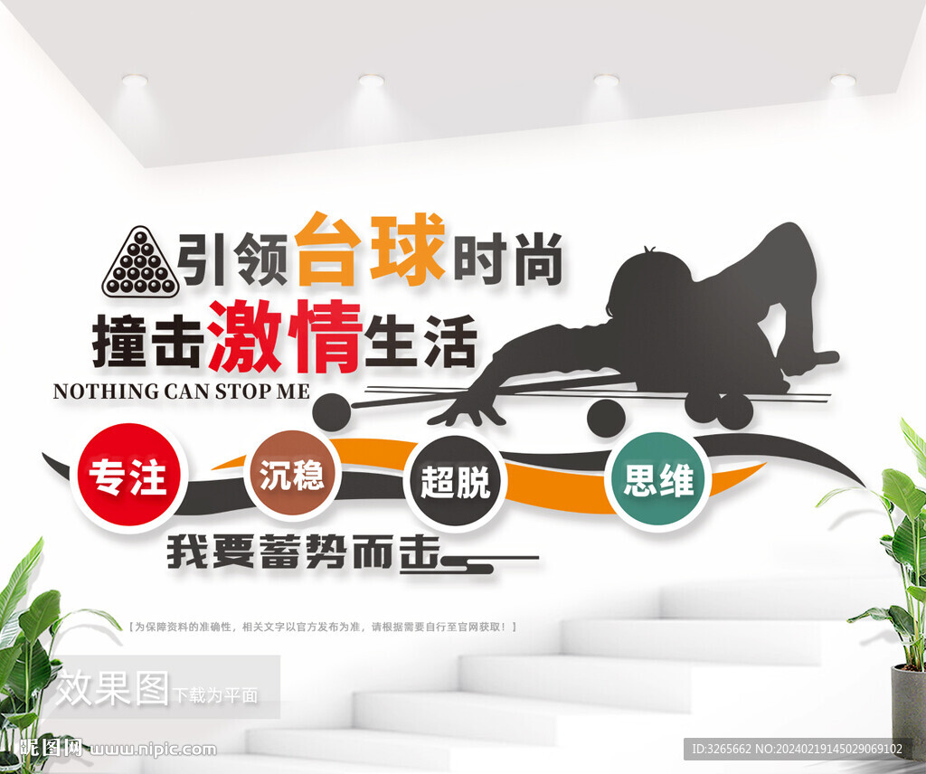 简约大气台球室文化墙设计
