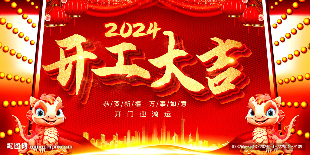 大气中国风企业开工大吉展板图片