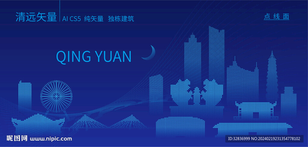 清远