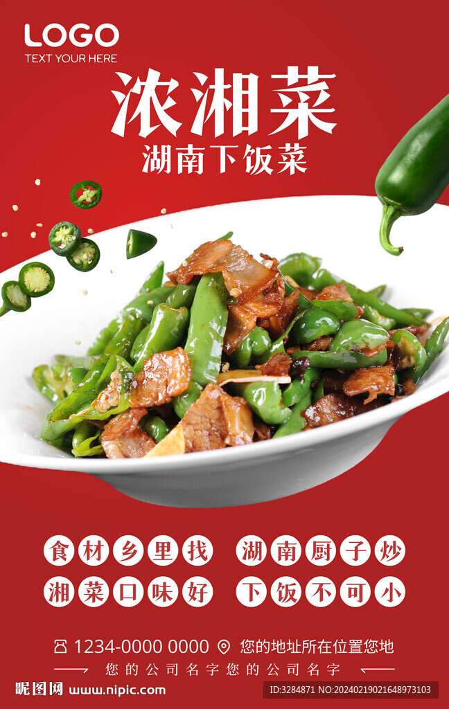 农家小炒肉
