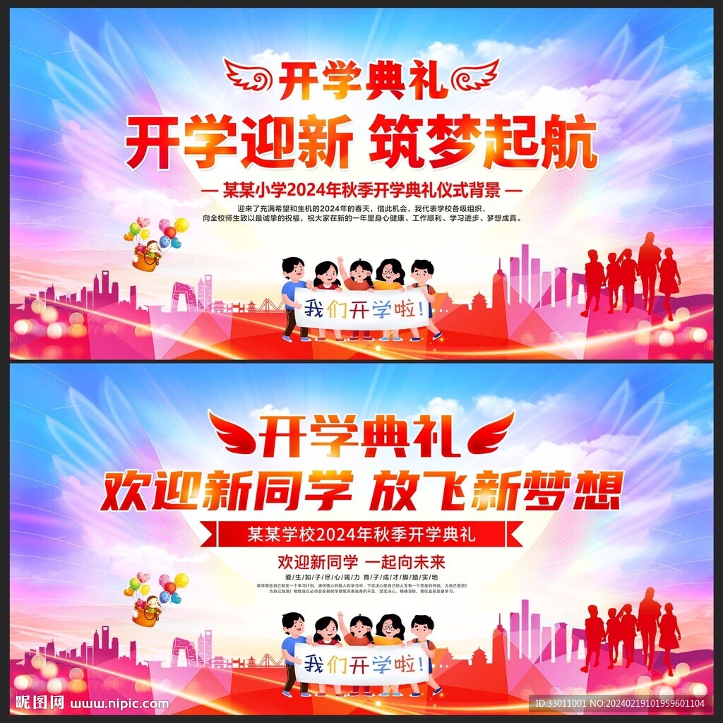 开学典礼