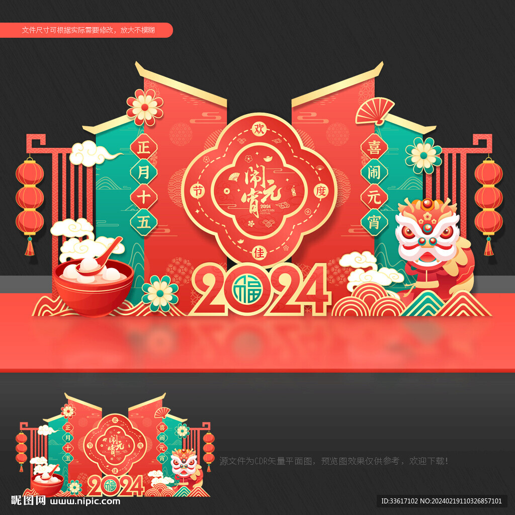 元宵节美陈