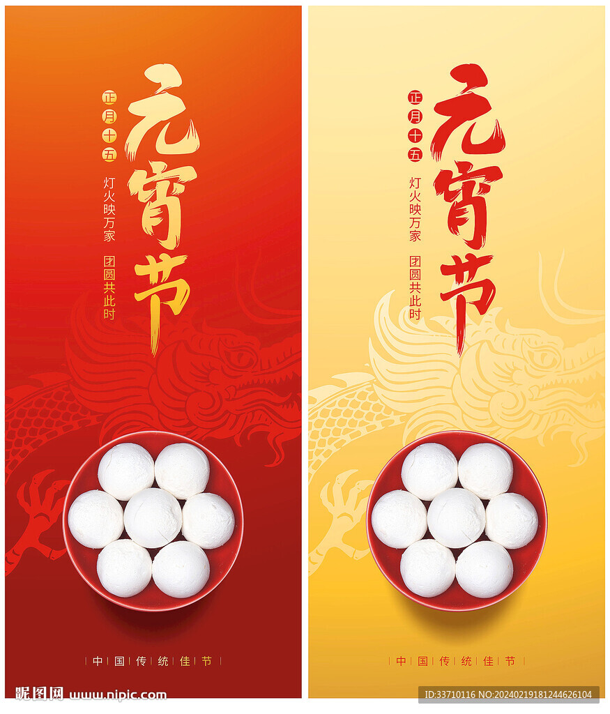 元宵节海报