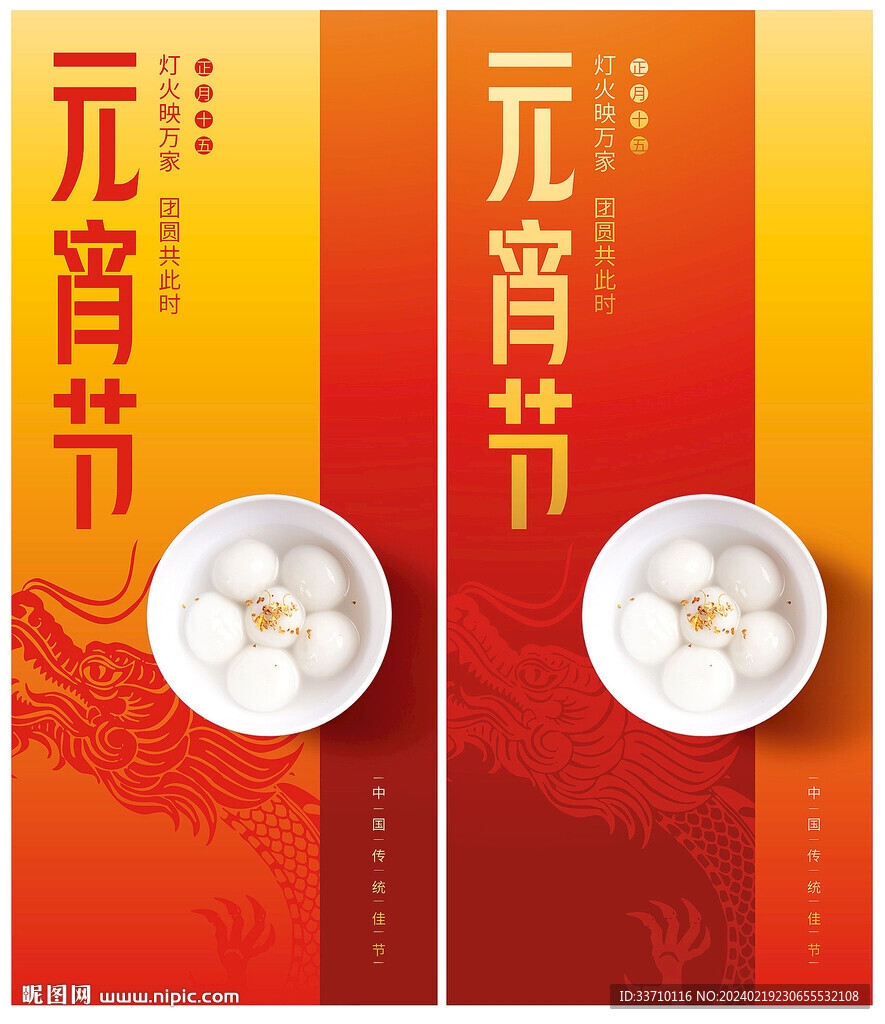 元宵节海报