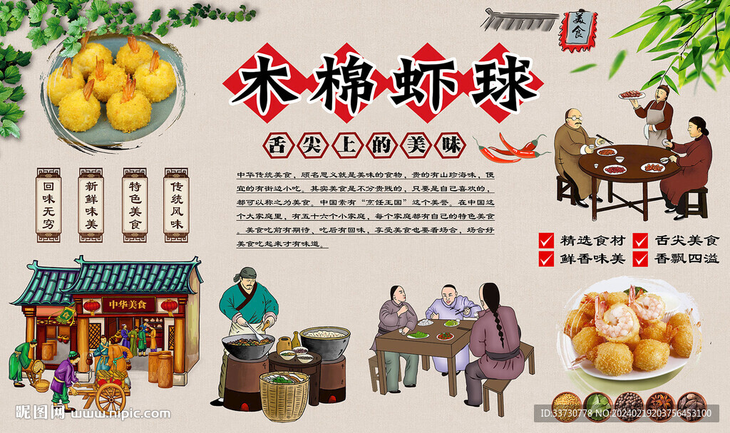 木棉虾球