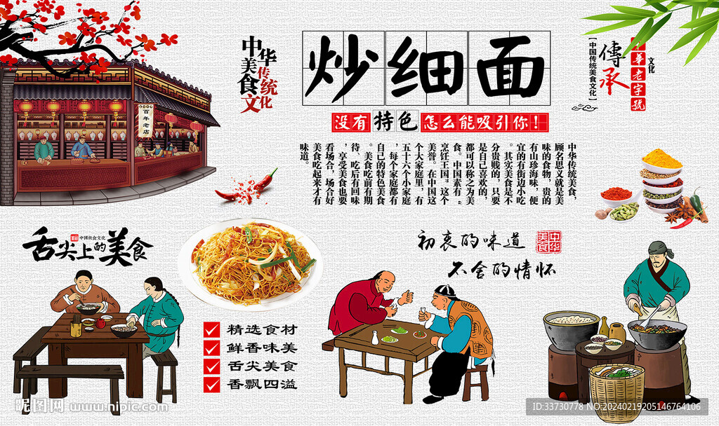 炒细面