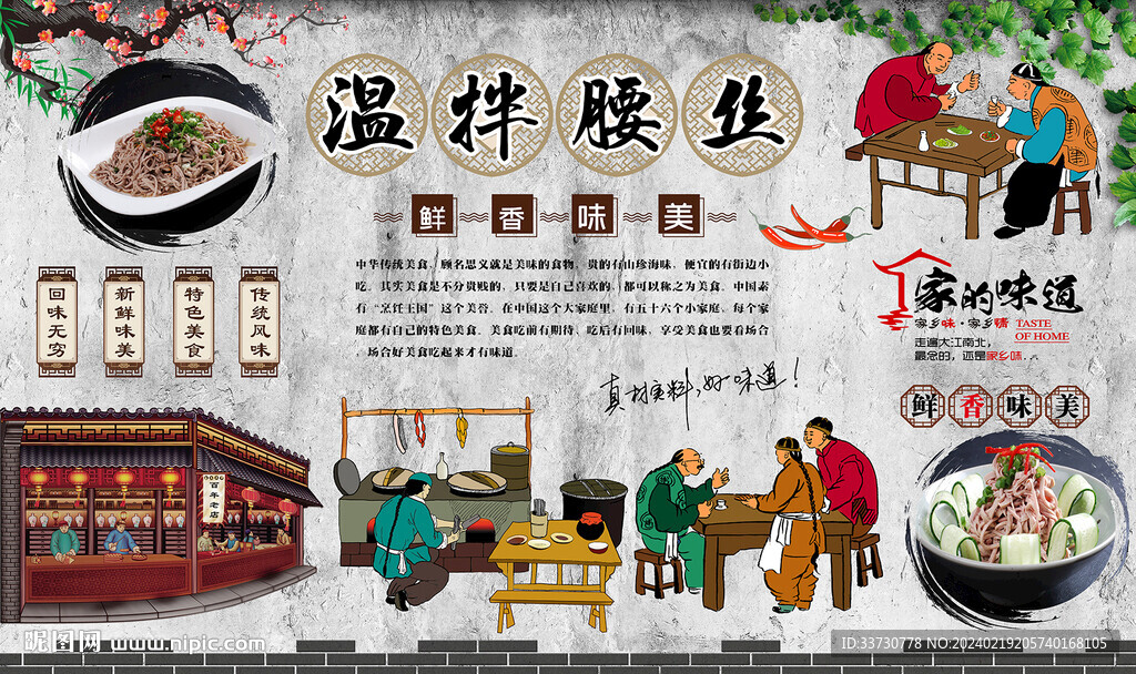 温拌腰丝
