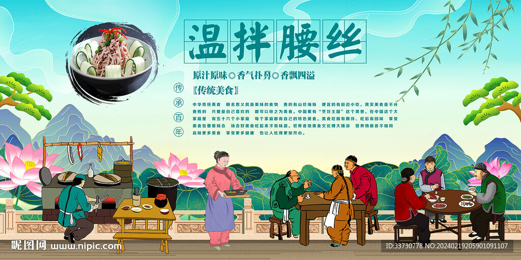 温拌腰丝