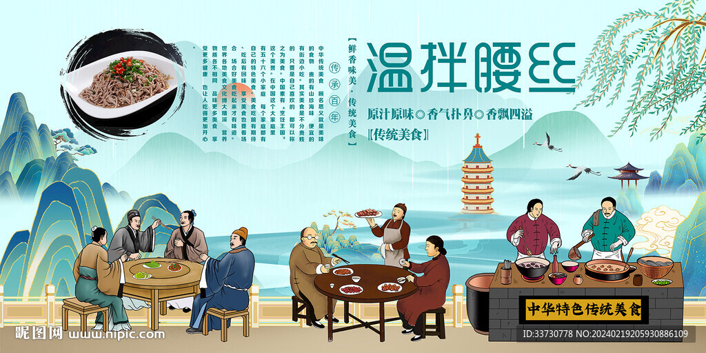 温拌腰丝