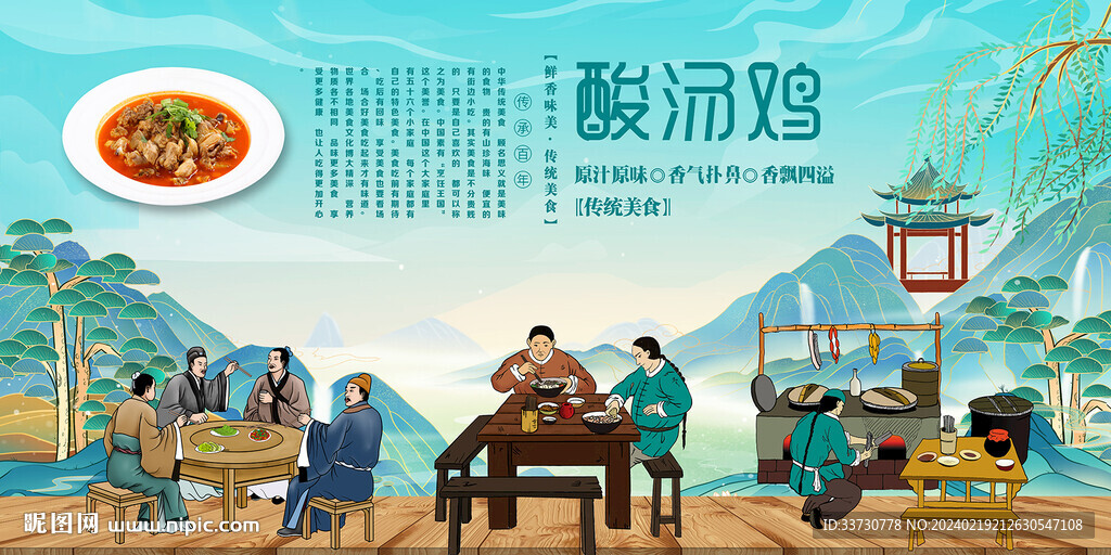 酸汤鸡 