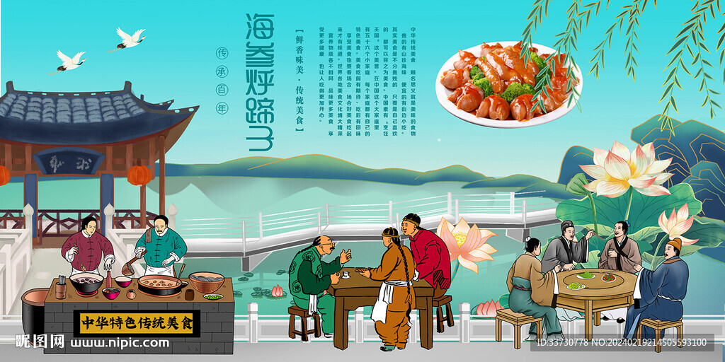 海参烀蹄子
