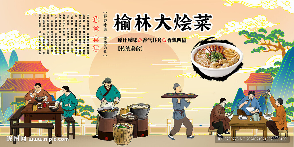 榆林大烩菜