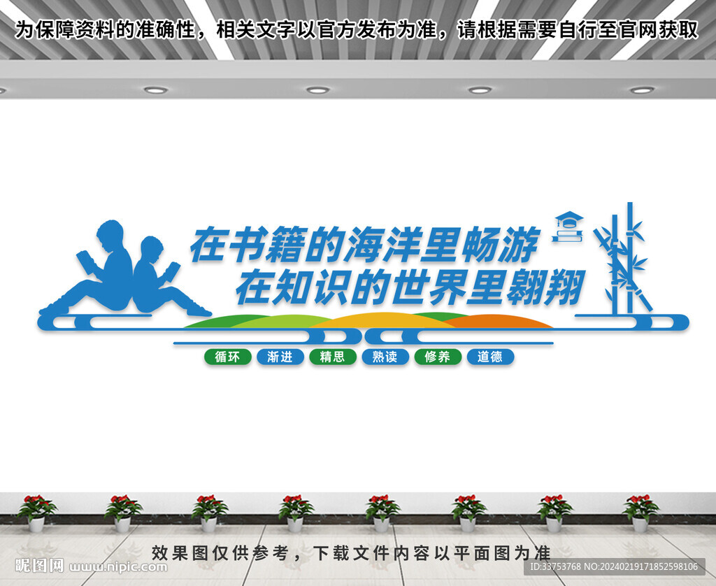 图书室文化墙
