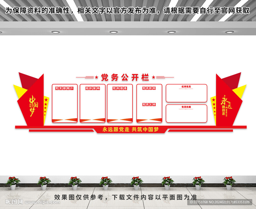 党务公开栏