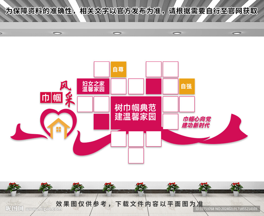 巾帼风采文化墙