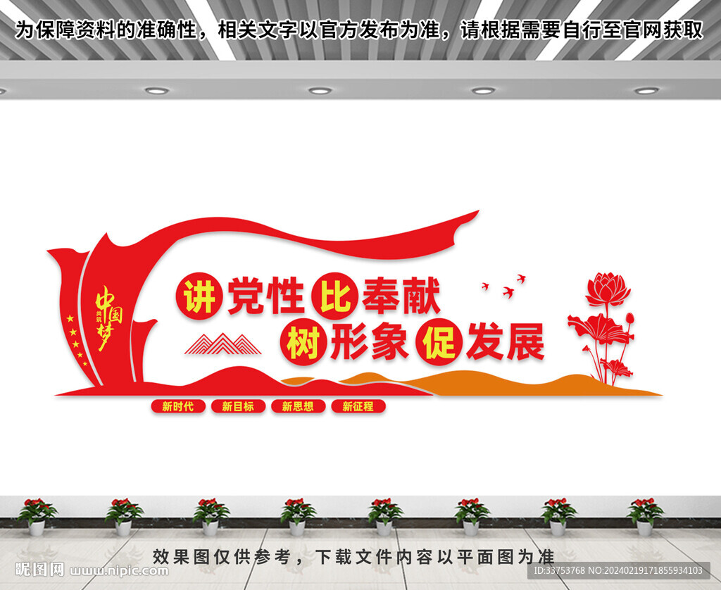 党建文化墙