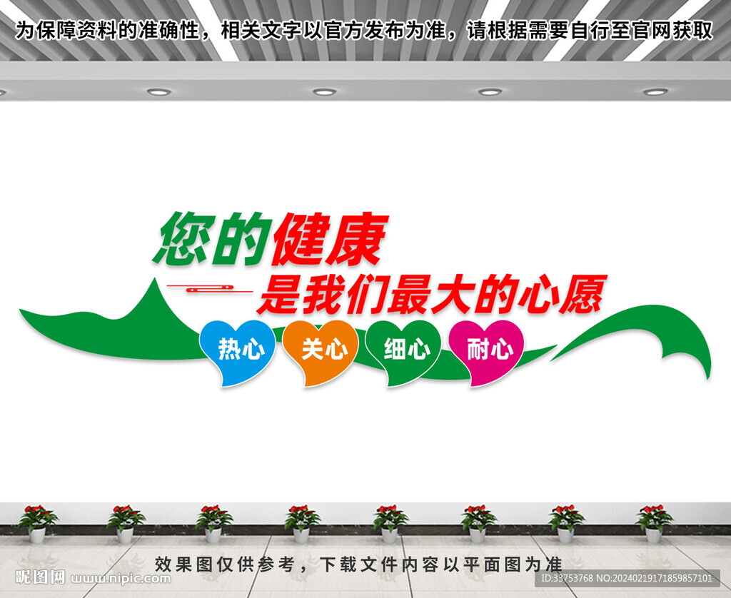 呵护健康医院文化墙