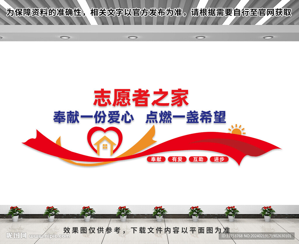志愿者之家