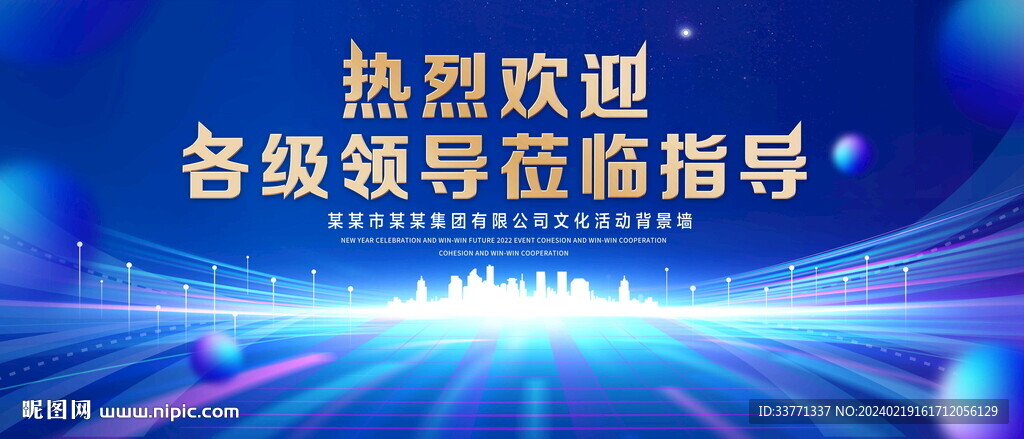 热烈欢迎各级领导