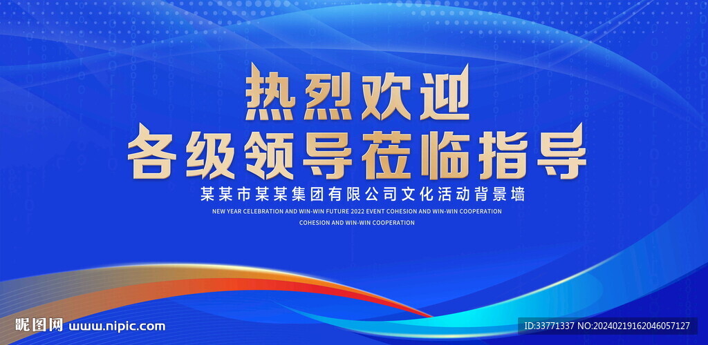 热烈欢迎各级领导
