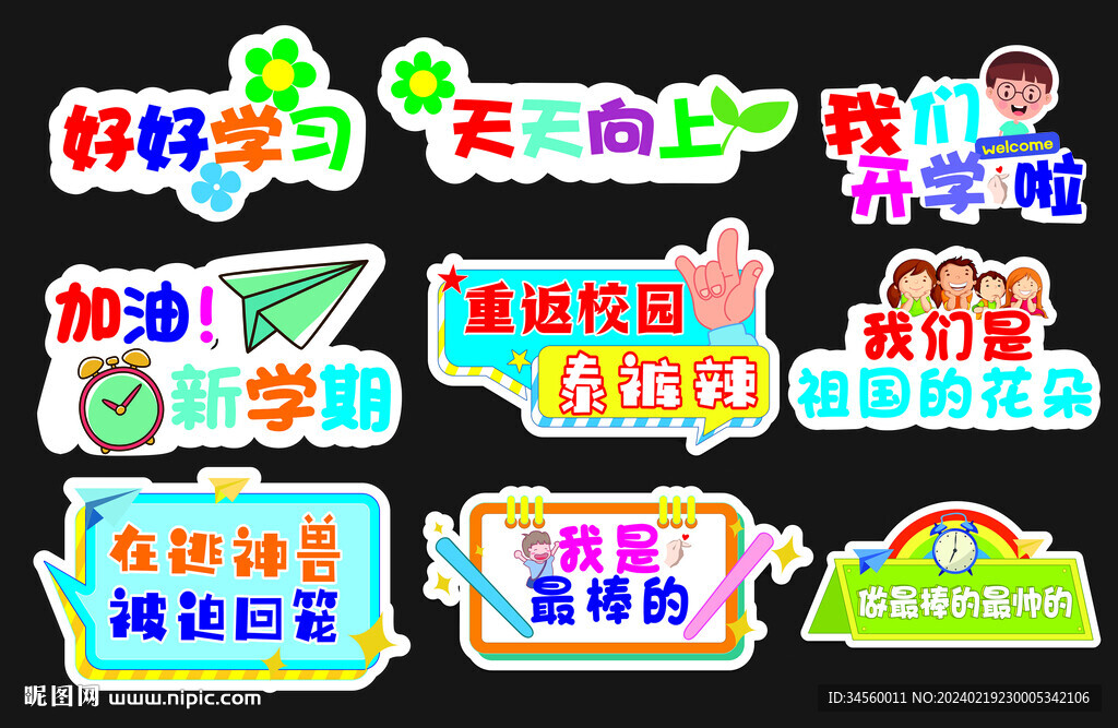 开学手举牌