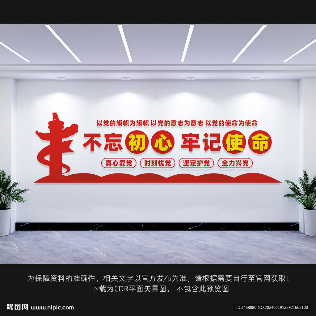 党建