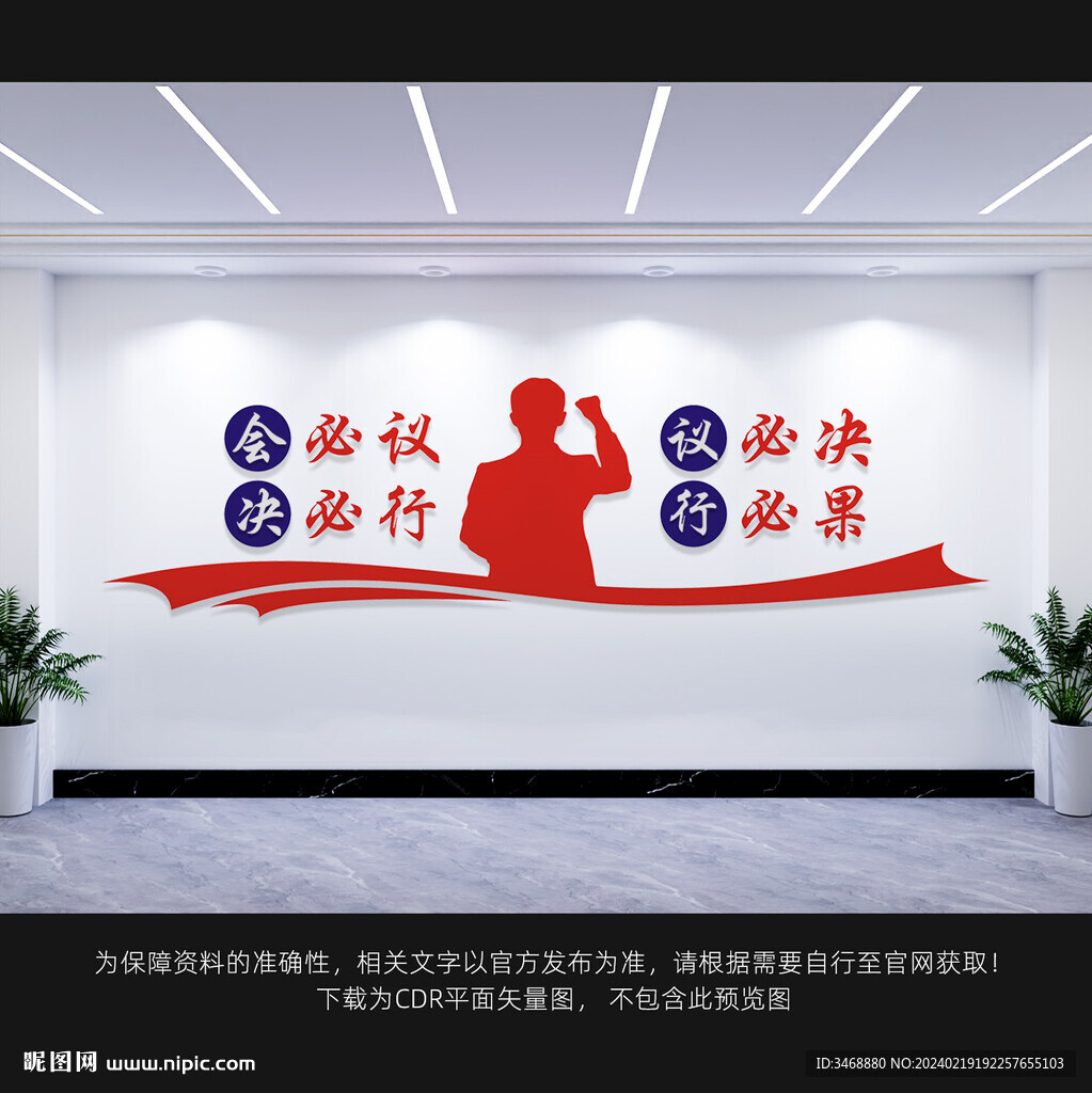 会议室文化墙