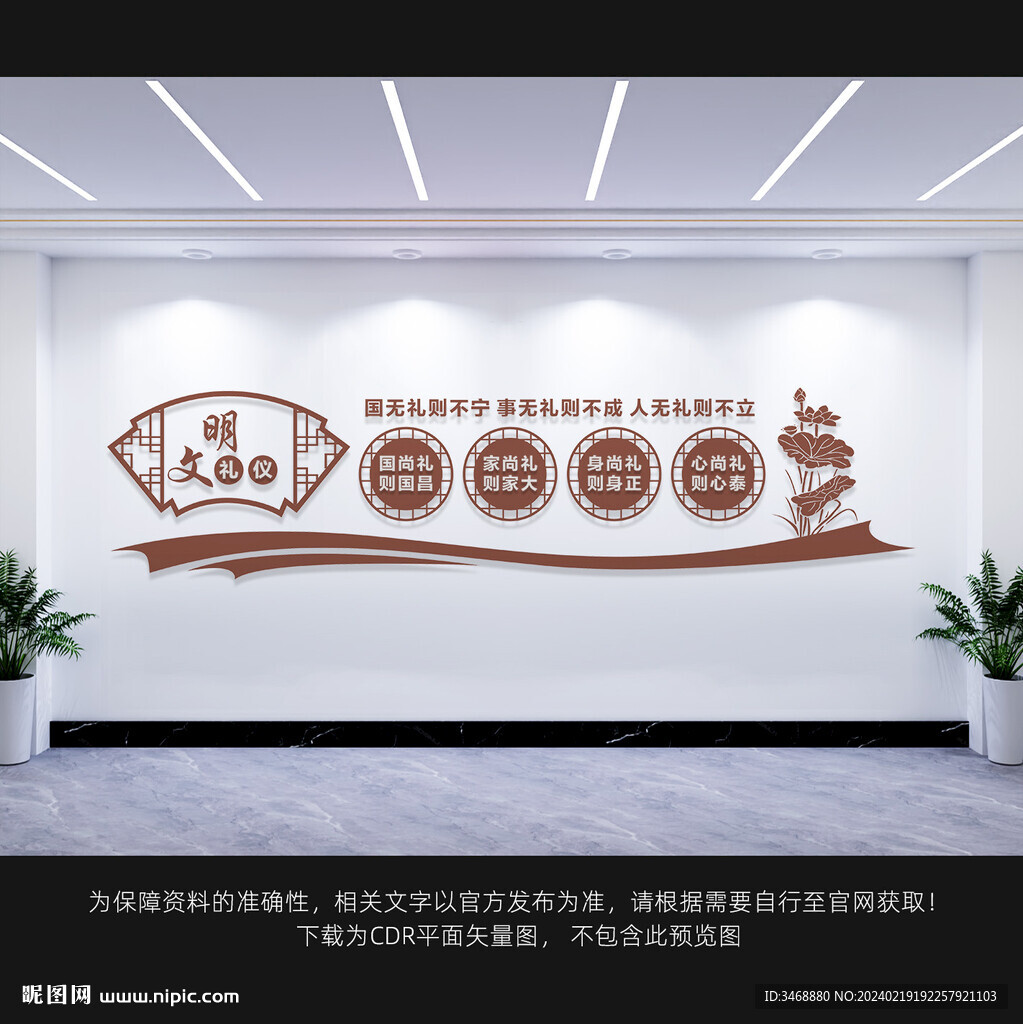 文明礼仪