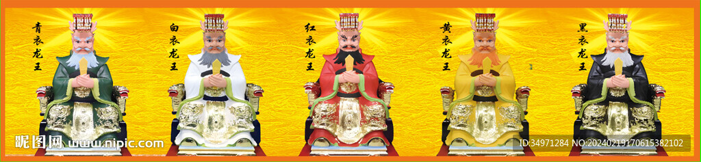 龙王