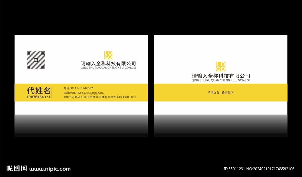名片设计矢量分层图