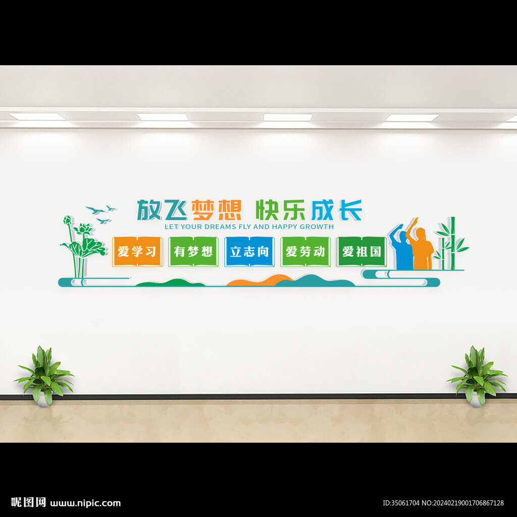 学校文化墙