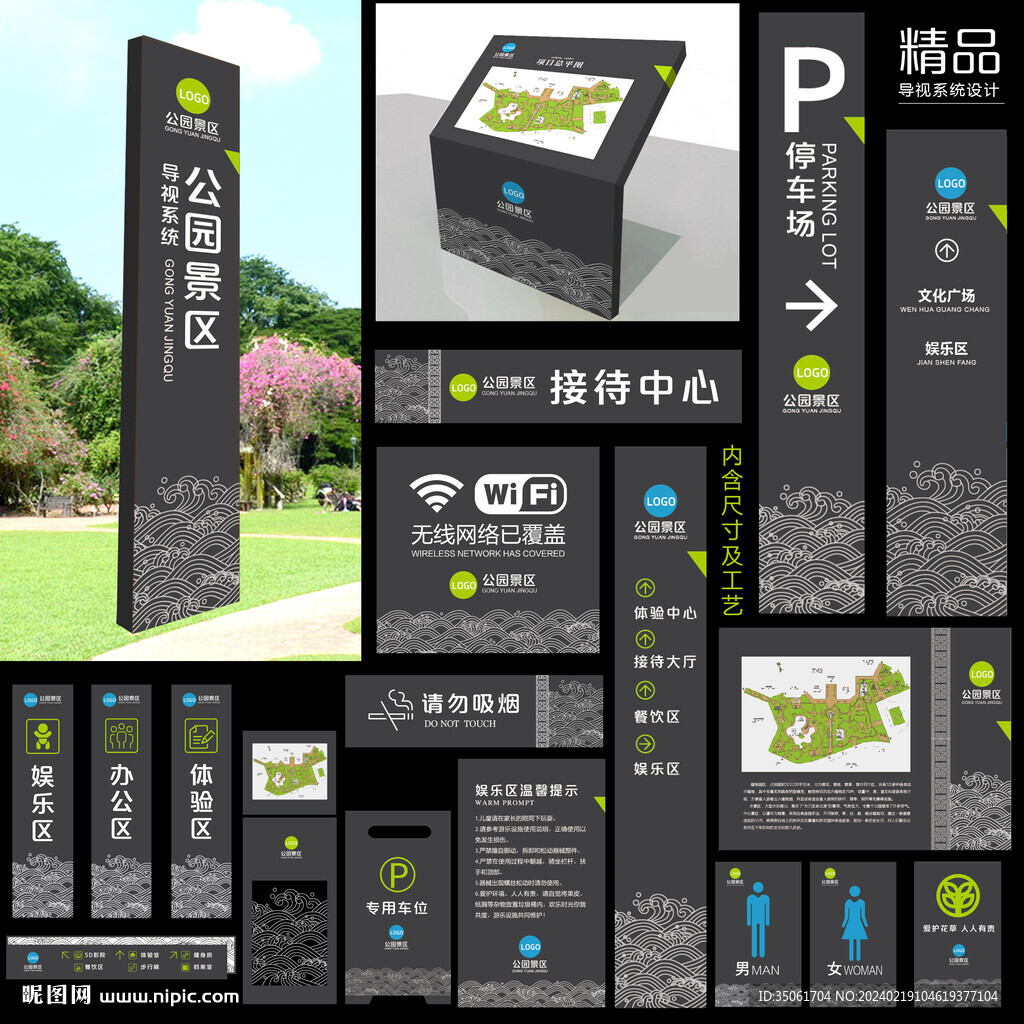 公园景区导视