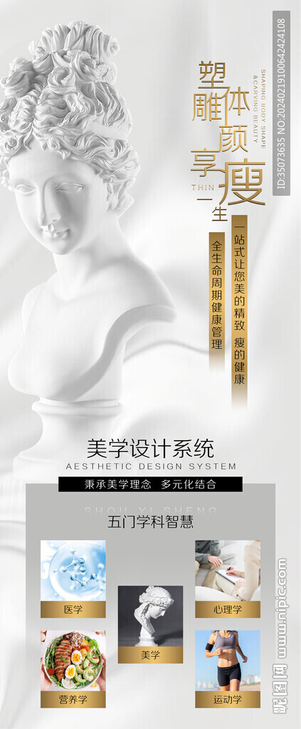 医美灯箱海报