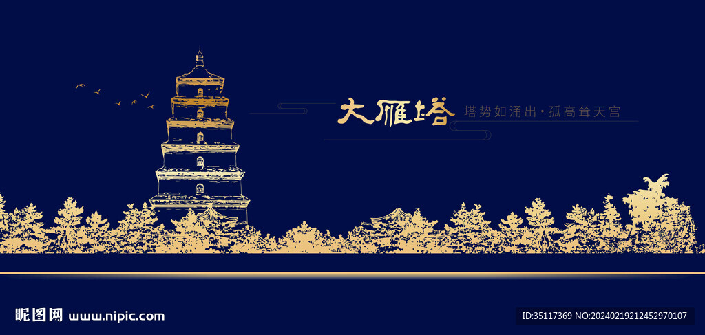 大雁塔