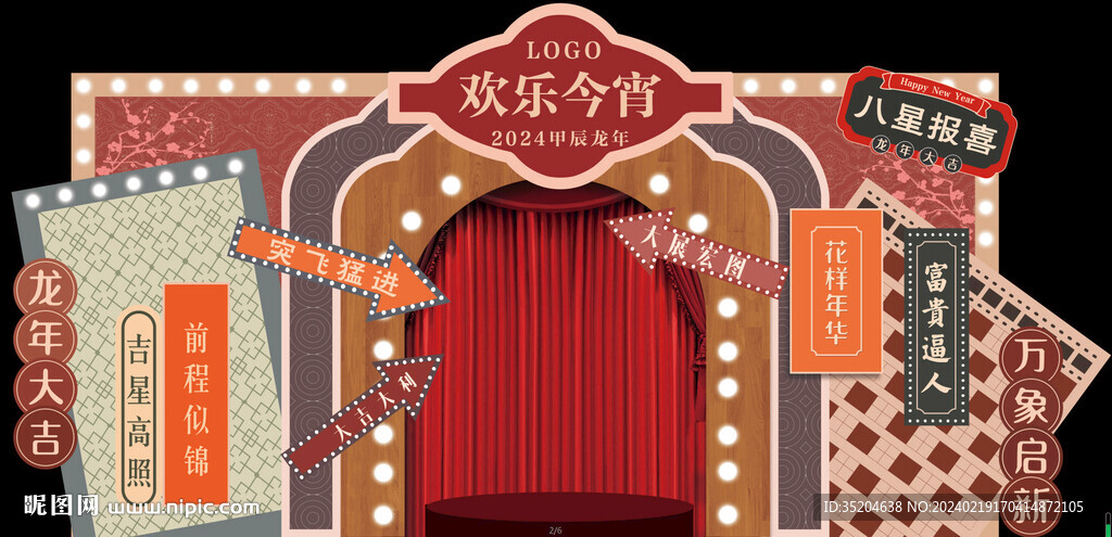 港式迎宾拍照打卡