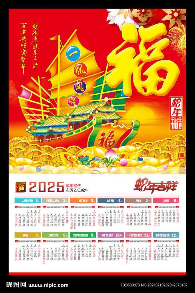 一帆风顺新春