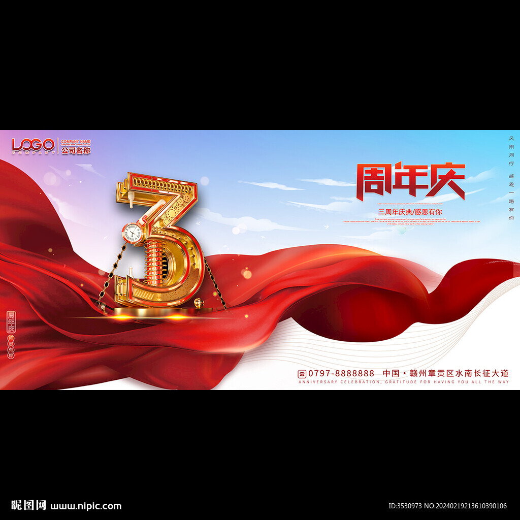 大气3周年庆背景