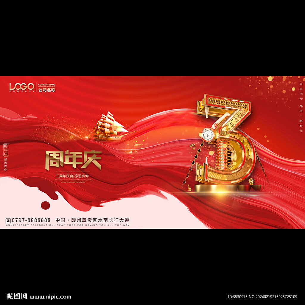 3周年庆