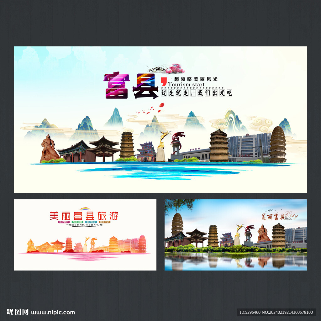富县