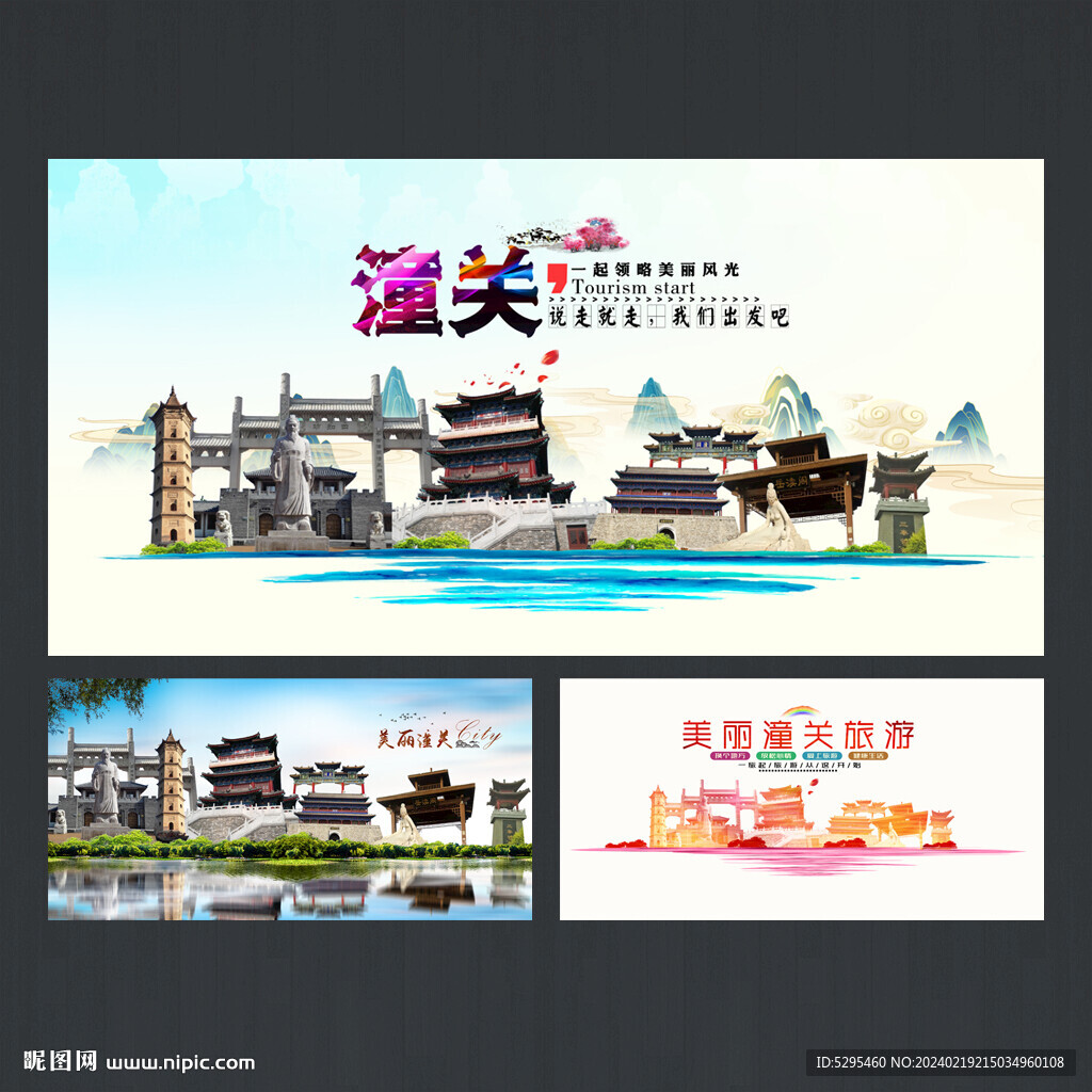 潼关