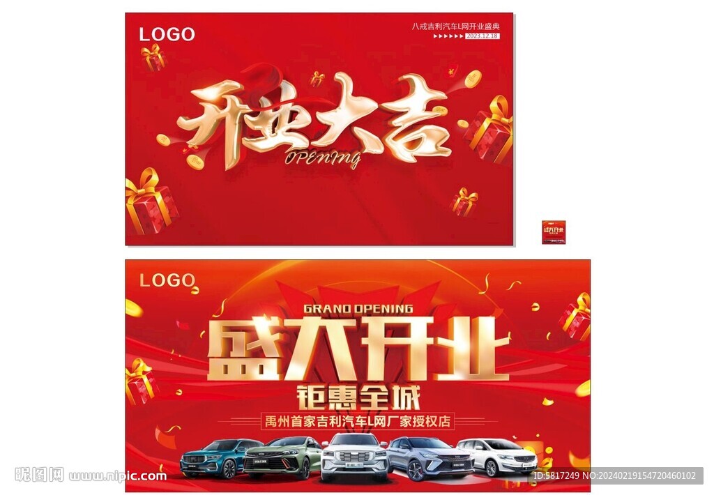 开业大吉